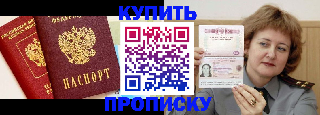 временная прописка в Железногорск-Илимском